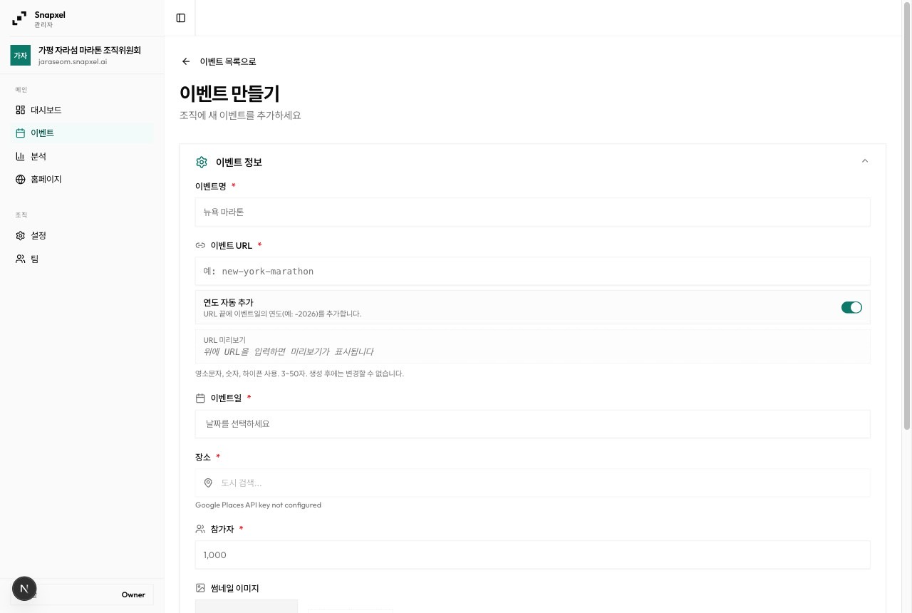 이벤트 만들기 화면