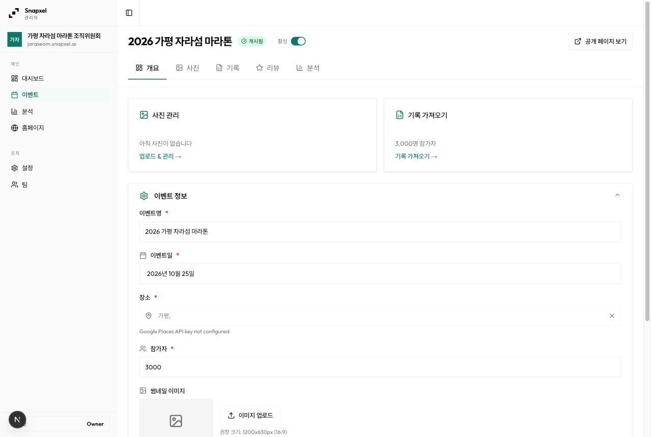 대회 개요 화면. 게시됨 표시와 활성 스위치