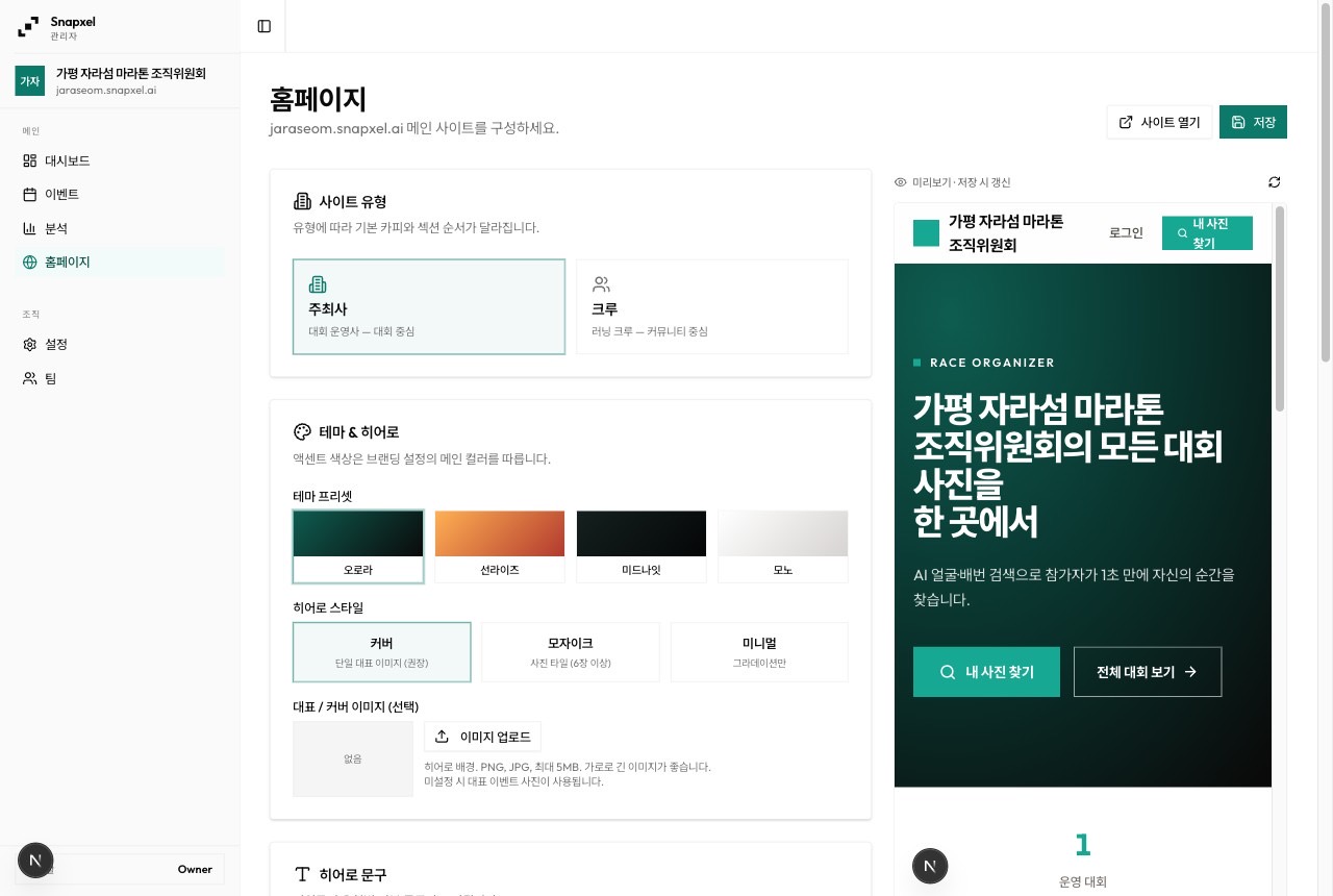 홈페이지 꾸미기 화면과 미리보기