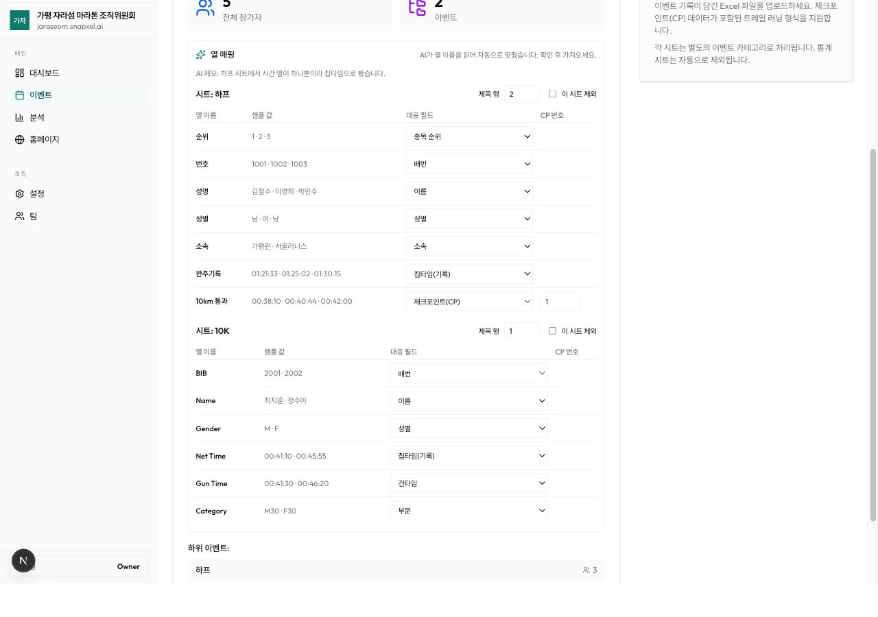 기록 Excel 업로드 후 AI가 열을 자동으로 맞춘 미리보기